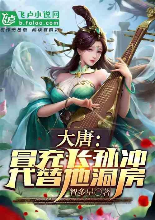 大唐长孙冲飞卢网