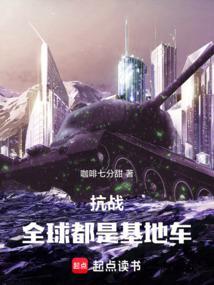 抗战基地系统类完结