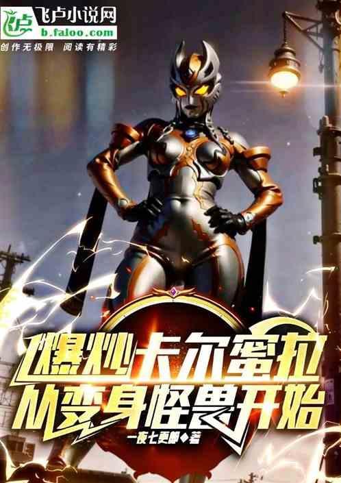 卡尔蜜拉cos