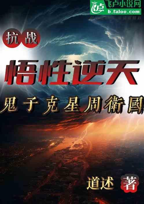 周卫国和鬼子搏斗