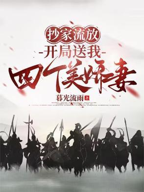 开局抄家的