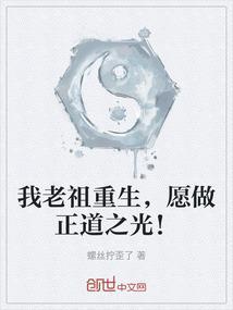 老祖重生文
