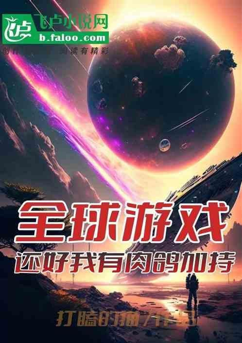 全球游戏我能