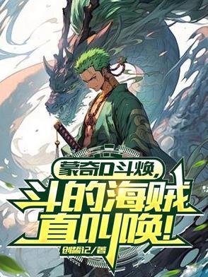 蒙奇奇图鉴