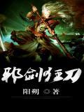 邪剑狂刀外传