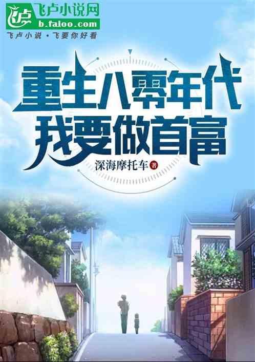 重生八零后我要当富婆全文免费阅读完结