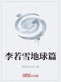 有本书主角李若雨