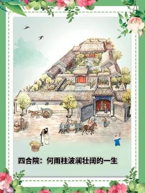 四合院主角叫何雨刚的