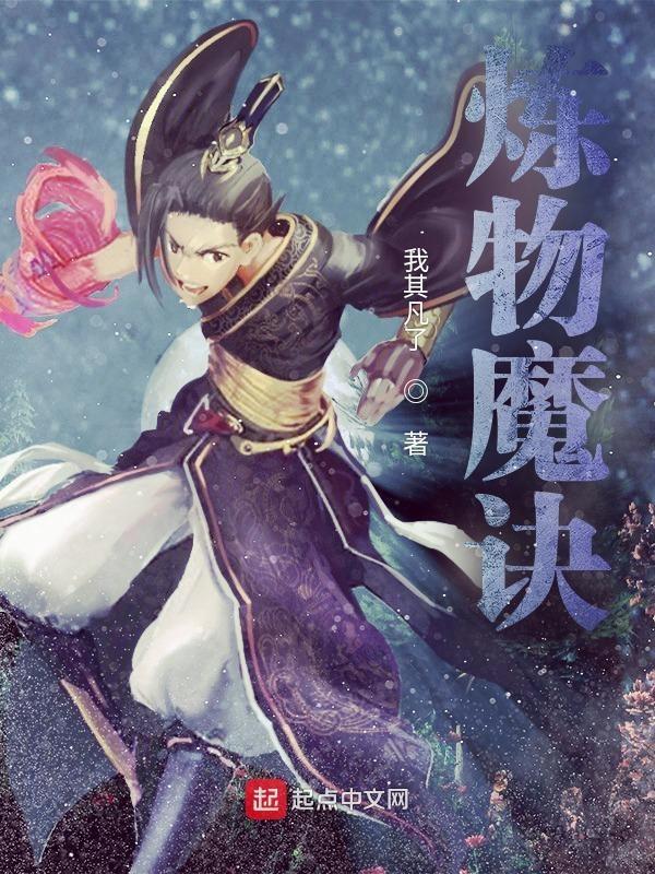 炼魔
