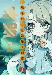 从斗罗开始奥特