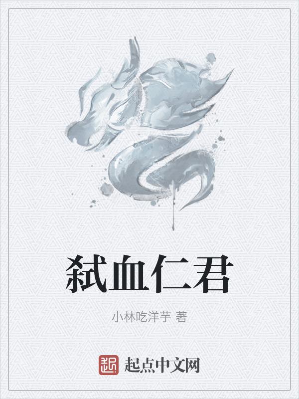 弑君者