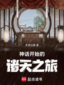 诸天神话归来笔趣阁