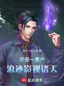 浪迹影视诸天免费