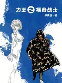 福音战士力场