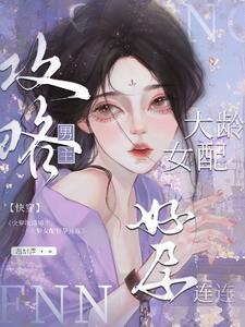 强势撩
