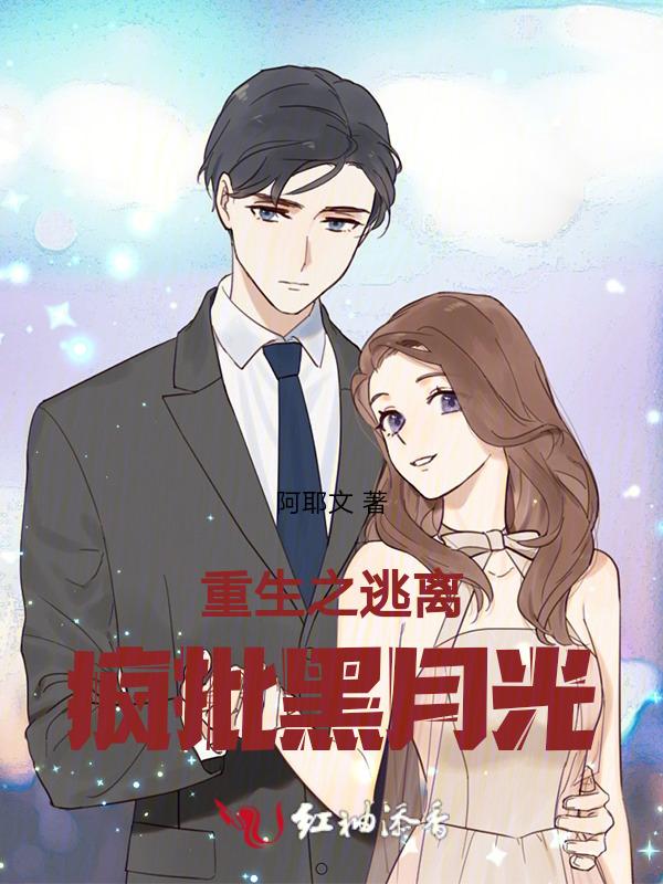 重生之逃得掉