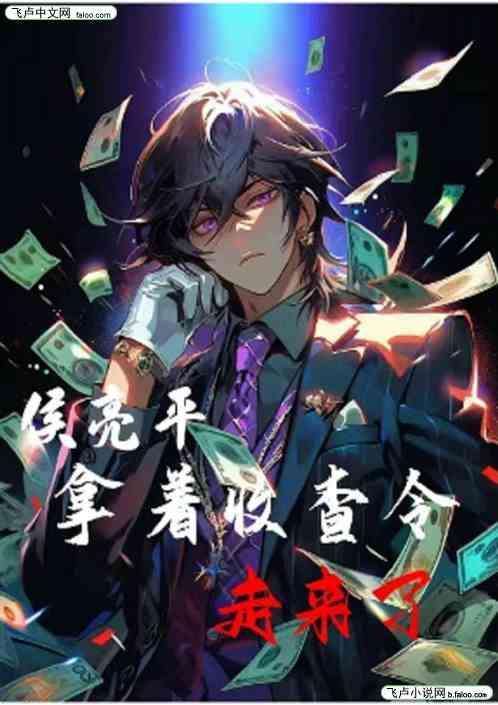 侯亮平停止审讯是哪一集