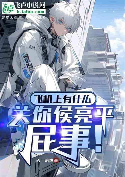 关你侯亮平屁事 免费