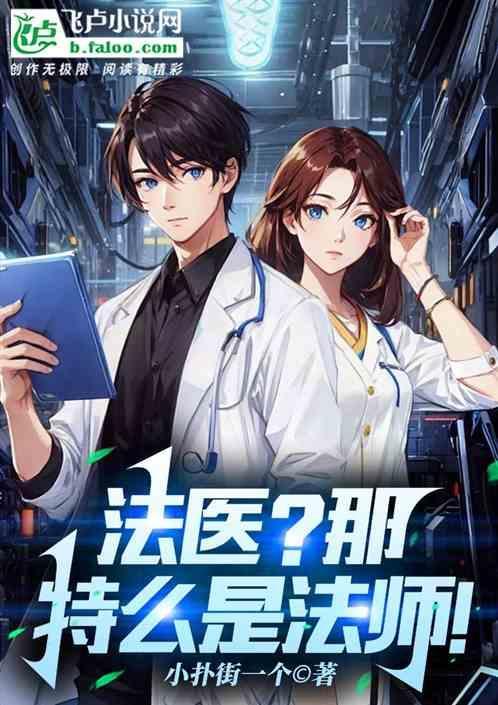 法医是什么意思啊