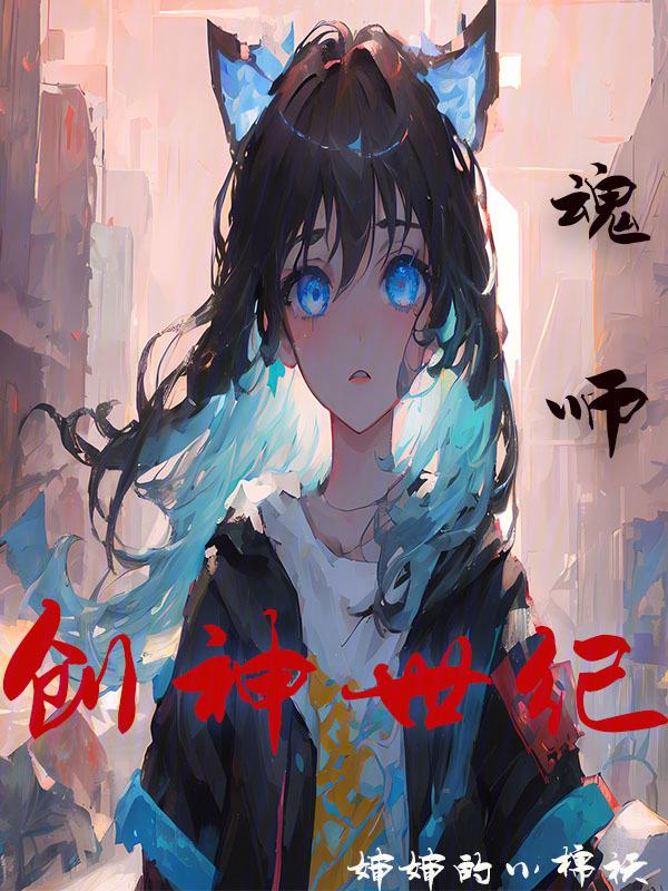 斗罗大陆创世神的魂技