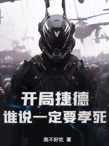 捷德主角