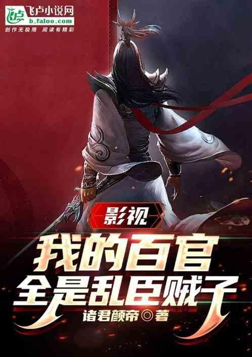 全是乱臣贼子