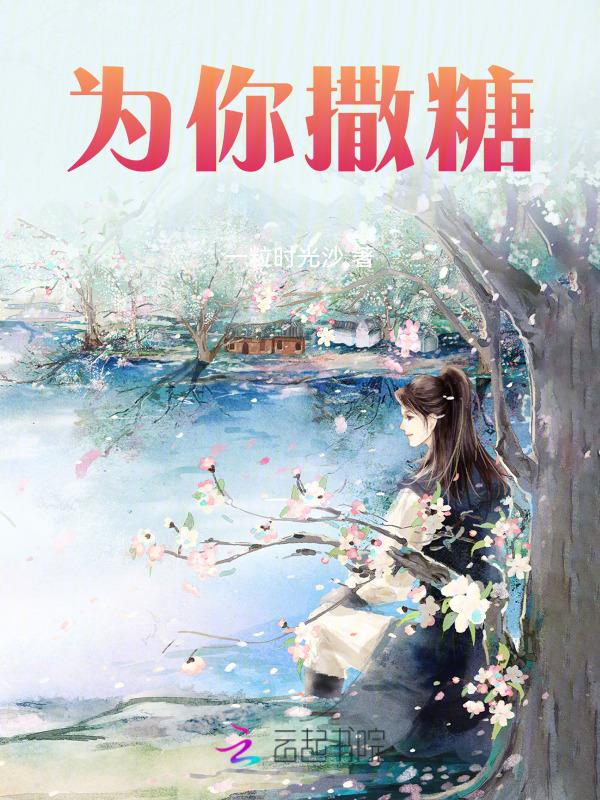 我给你撒糖电竞