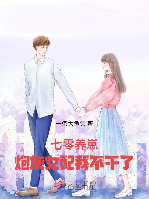 七零炮灰女配养娃日常穿书