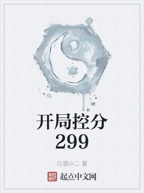 控制开局