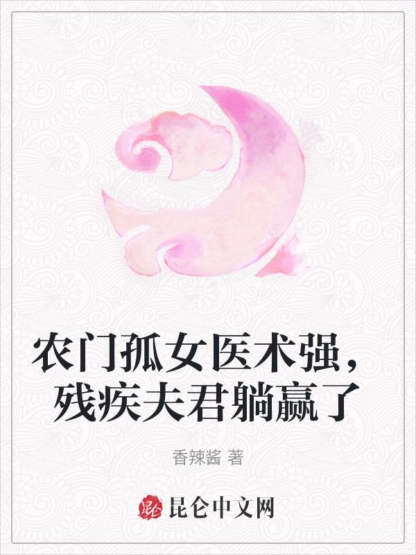 农门医女