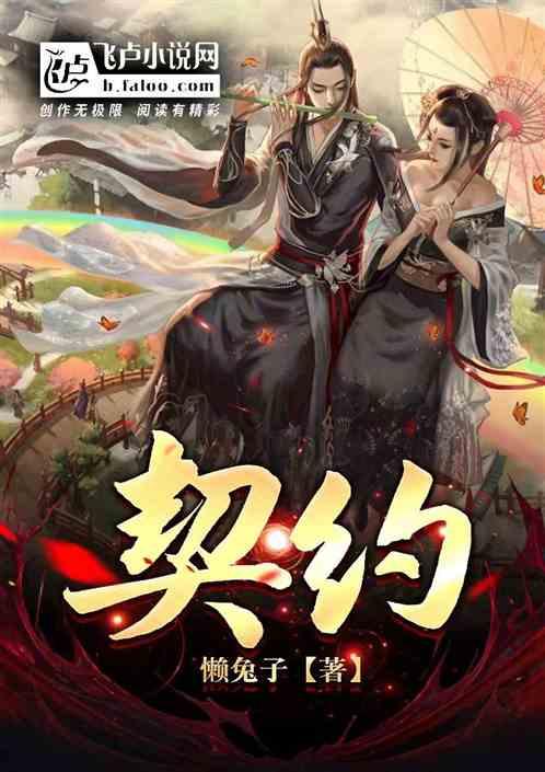 契约情人
