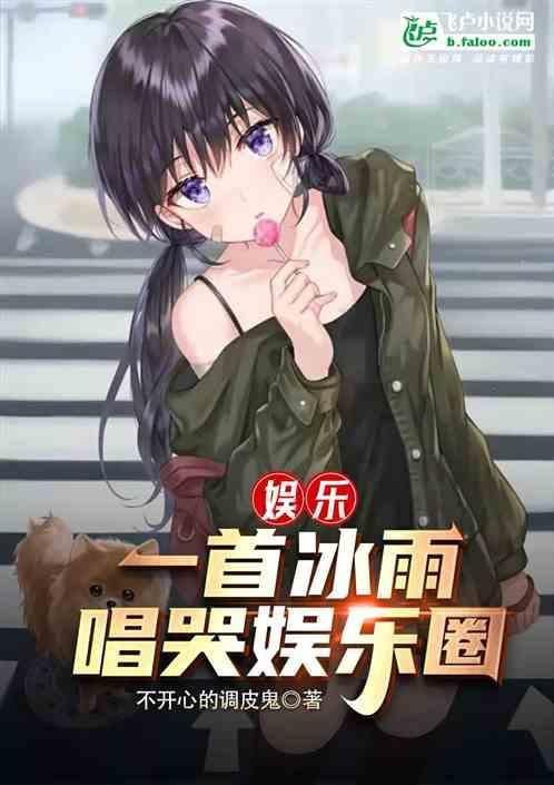 歌词冰雨