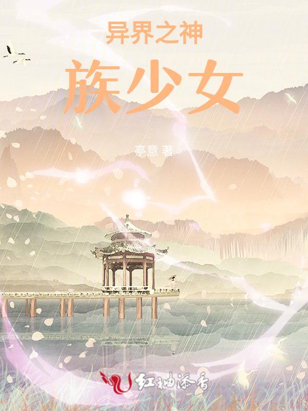 异世之神族