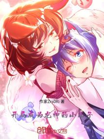 开局获得龙神功