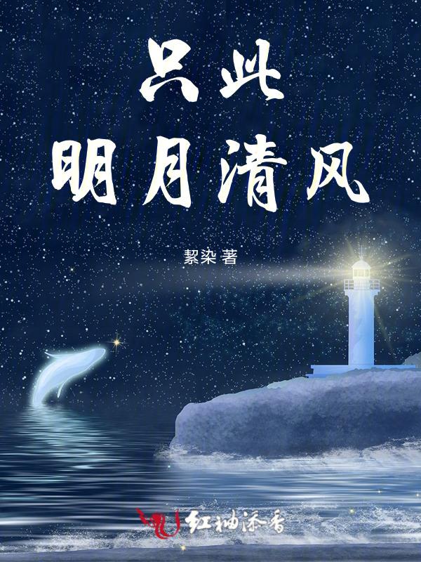 清风明月知我心下一句