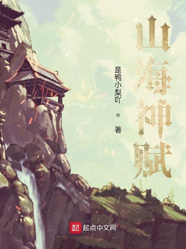 山海神兽图片大全