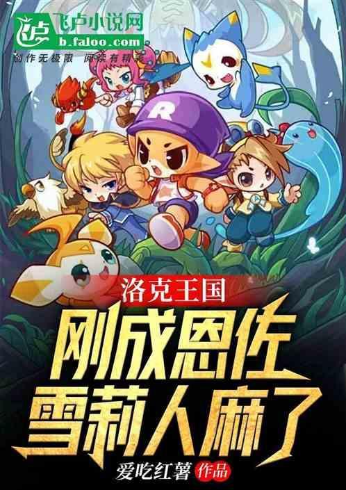 洛克王国cp恩佐
