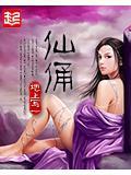 仙俑嗅水沟