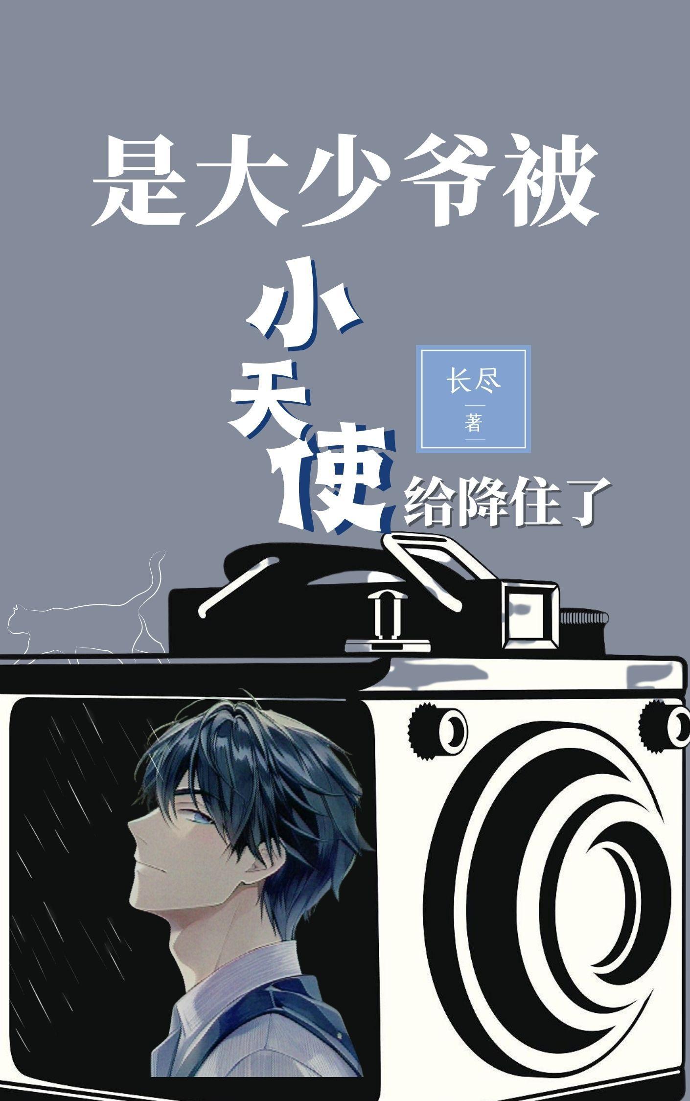 小少爷和大少爷