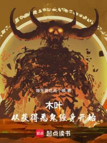 从木叶开始逃亡百科