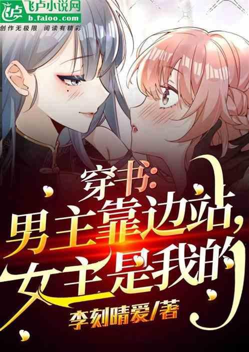 男主是女主笔下的人物