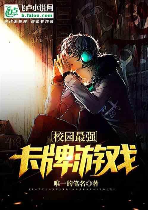 恐怖卡牌游戏已流入校园