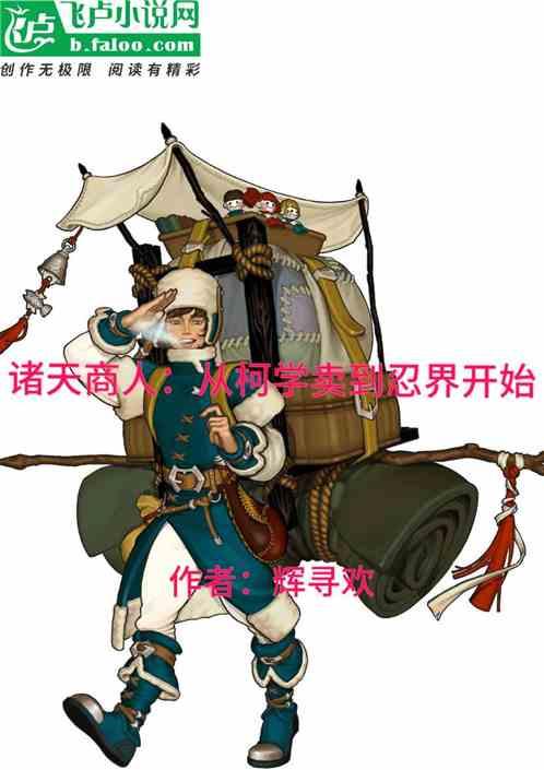 诸天最强商人