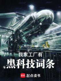 我的黑科技工厂曝光