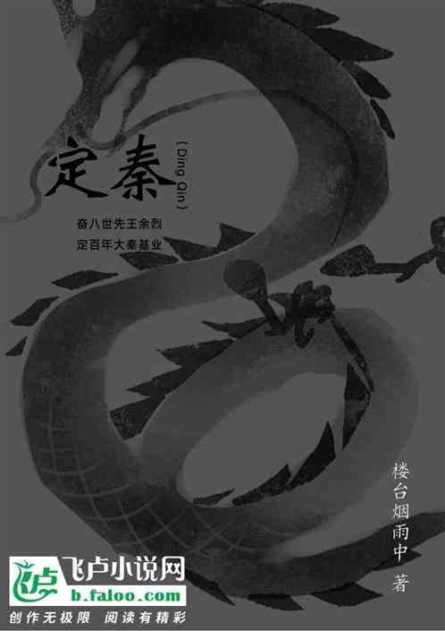 定秦剑现在在哪