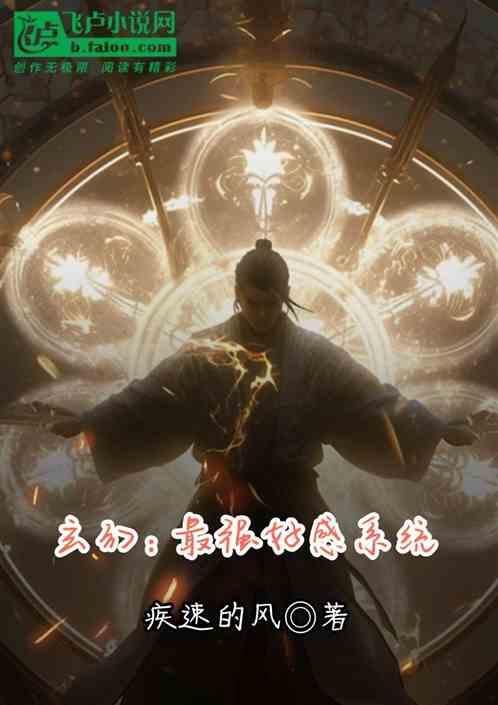 玄幻最强系统