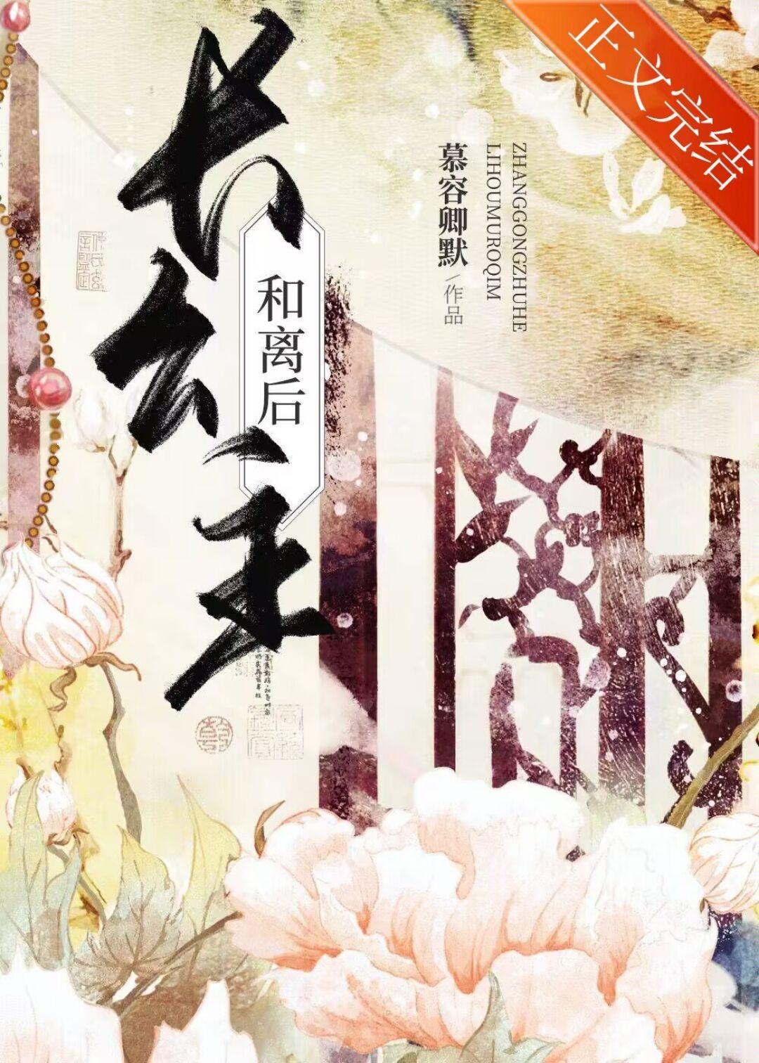 长公主和离后百度