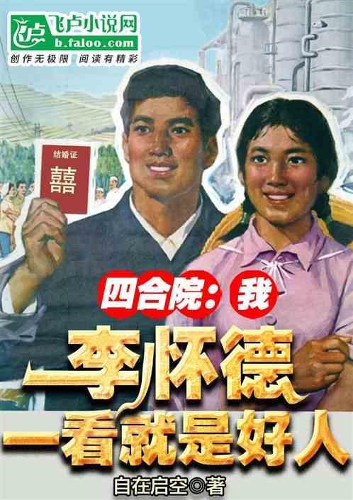 四合院李奎勇