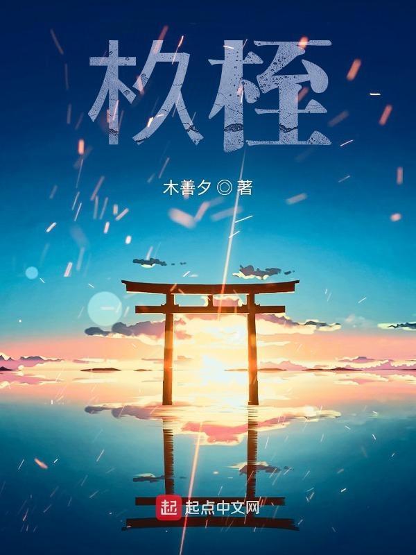 杦桎的寓意和象征