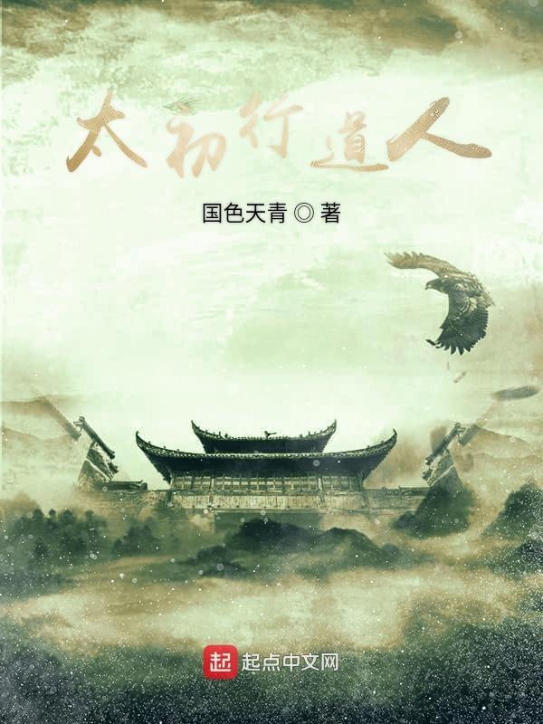 太初行进阶